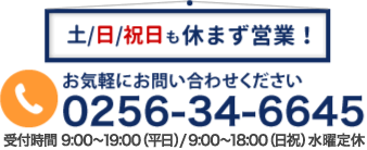 お気軽にお問い合わせ下さい
