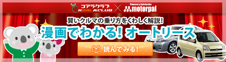 漫画でわかる！オートリース