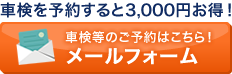 メールフォームへ