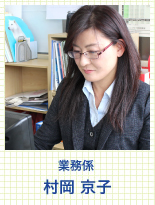 事務