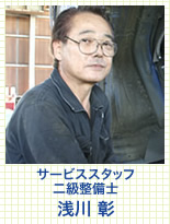 サービススタッフ