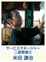 サービスマネージャー