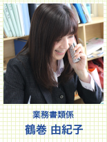 事務