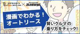 漫画でわかるオートリース