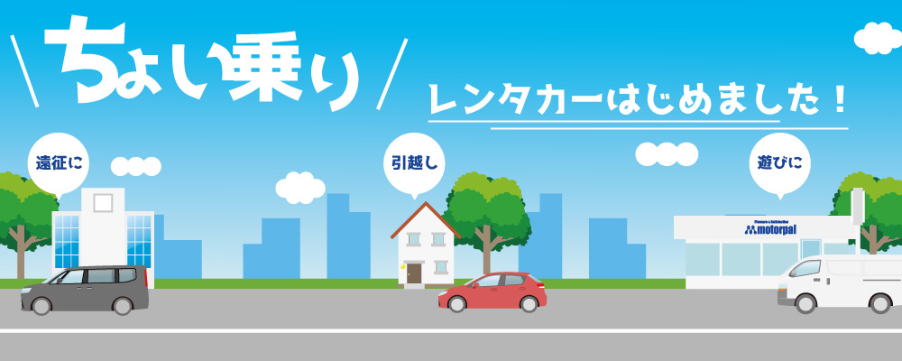 レンタカー